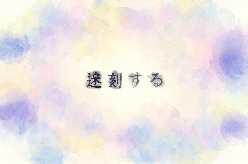 遅刻する夢、また見たの? それ、あんたの人生が出してるSOSよ