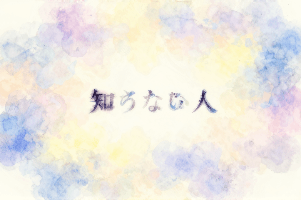 知らない人が夢に出てきたんですよ——その人が伝えようとしていること